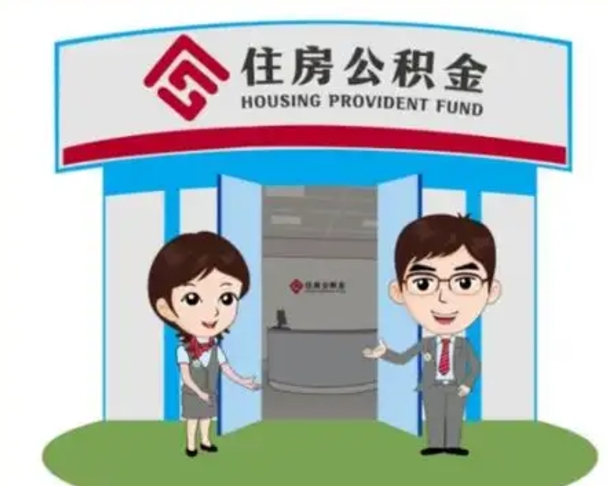 祁阳急用钱怎么把公积金取出来（急需用钱怎么取住房公积金）